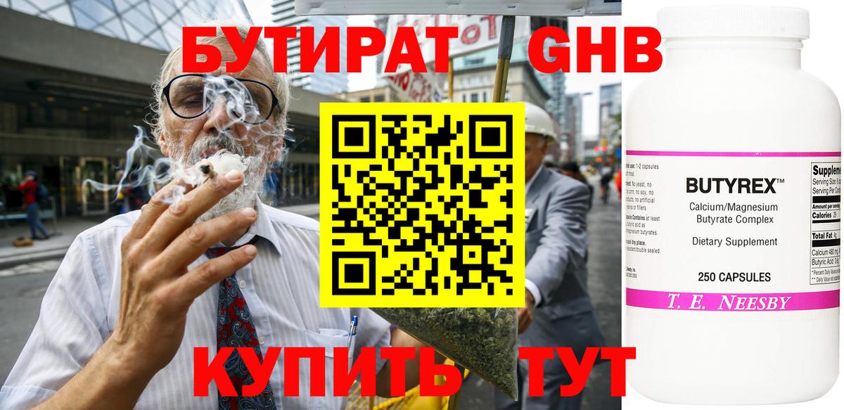 БУТИРАТ  Вход с VPN  Кинешма  Бутират BDO 