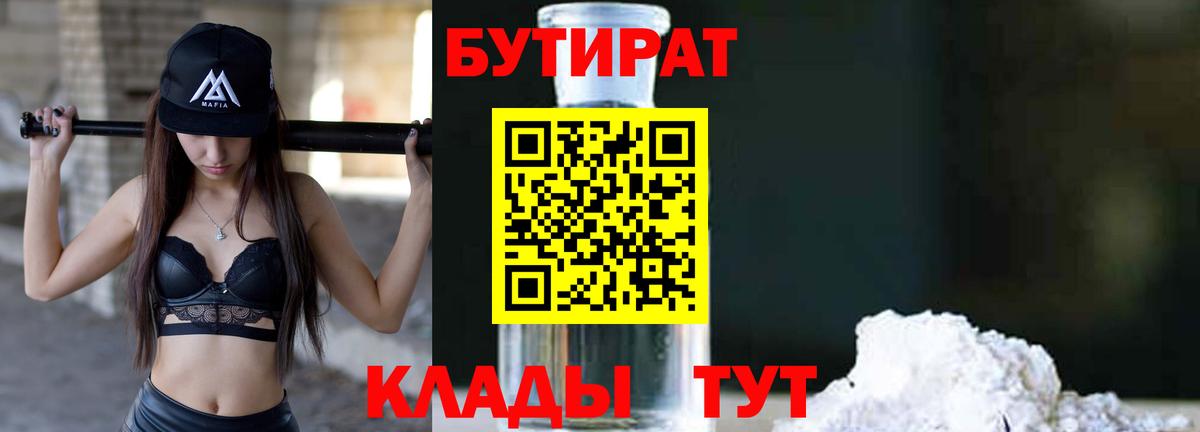 БУТИРАТ вода Кинешма