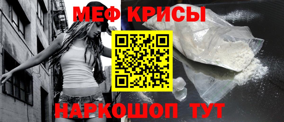 МЕФ кристаллы Кинешма