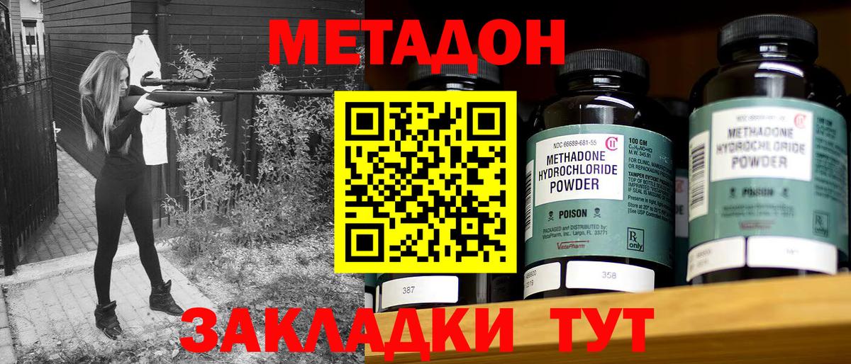 Метадон кристалл Кинешма