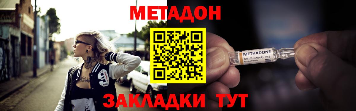 МЕТАДОН кристалл  Вход с VPN  МЕТАДОН methadone  Кинешма 